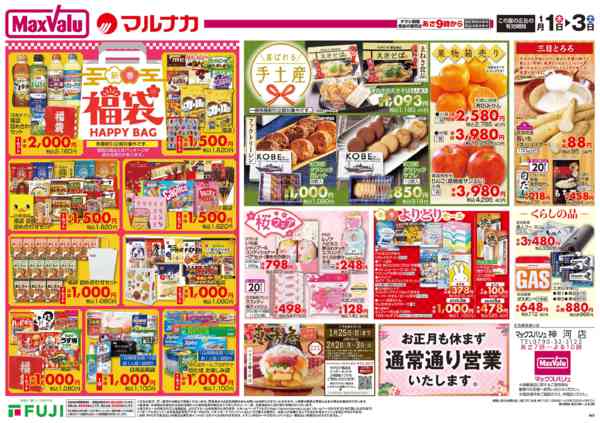 2026年1月1〜3日までnew-2