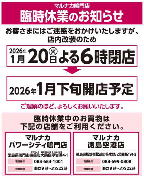 2025年12月26日〜2026年1月4日まで臨時休業のお知らせ-1