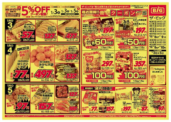 2026年1月3〜5日までnew-1