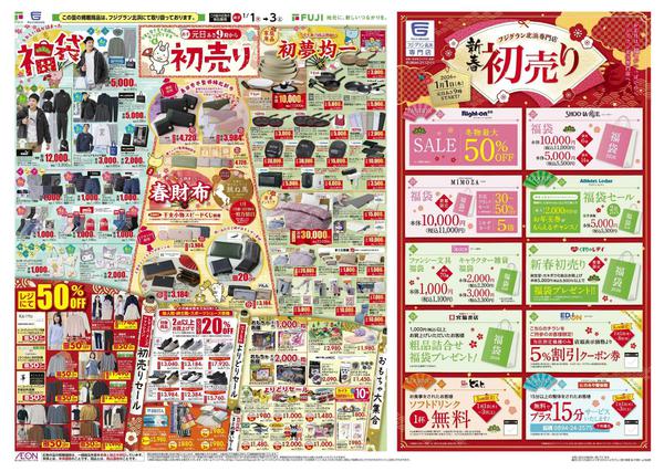 2026年1月1〜3日までnew-2