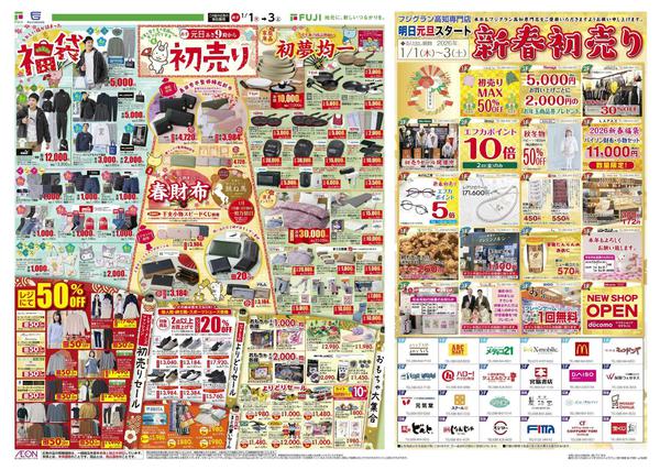 2026年1月1〜3日まで-2