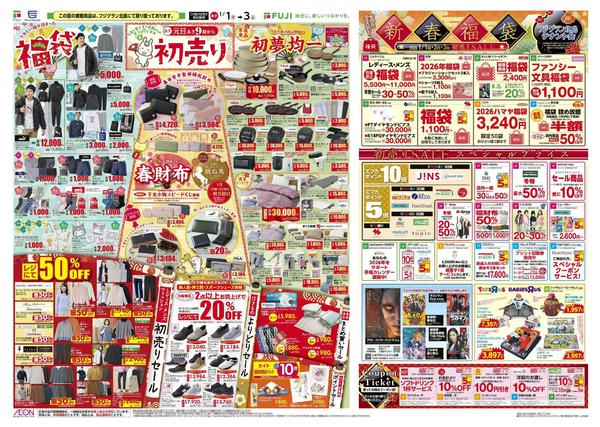 2026年1月1〜3日までnew-2