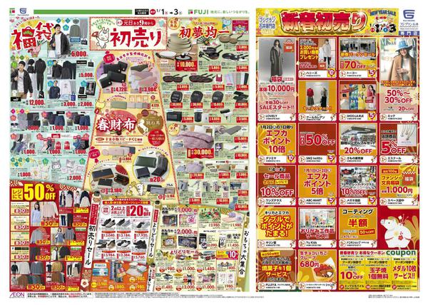 2026年1月1〜3日までnew-2