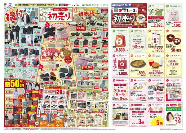 2026年1月1〜3日までnew-2