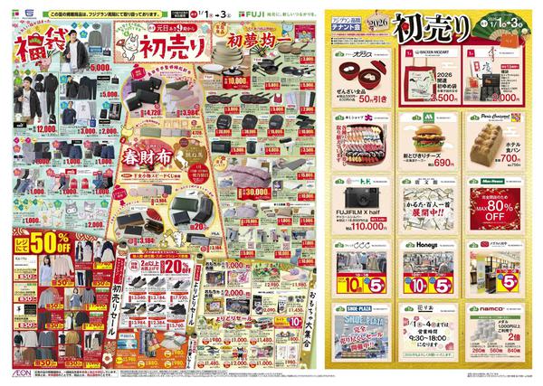 2026年1月1〜3日までnew-2