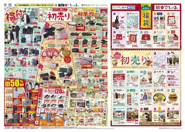 2026年1月1〜3日までnew-2