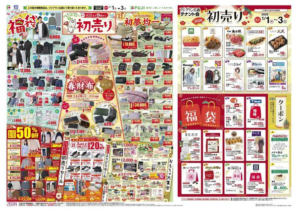 2026年1月1〜3日までnew-2