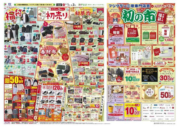 2026年1月1〜3日までnew-2