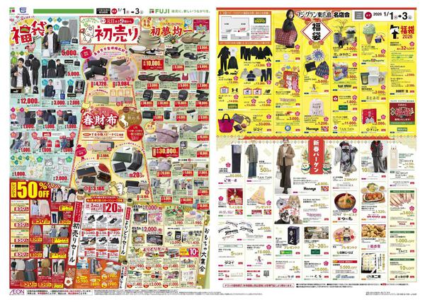 2026年1月1〜3日までnew-2