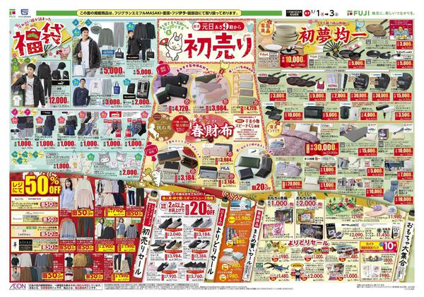 2026年1月1〜3日までnew-2