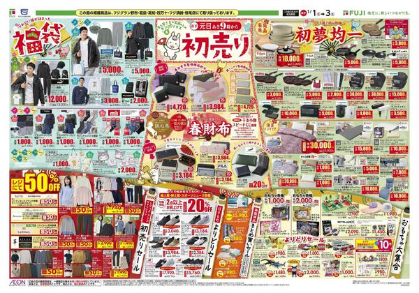 2026年1月1〜3日までnew-2