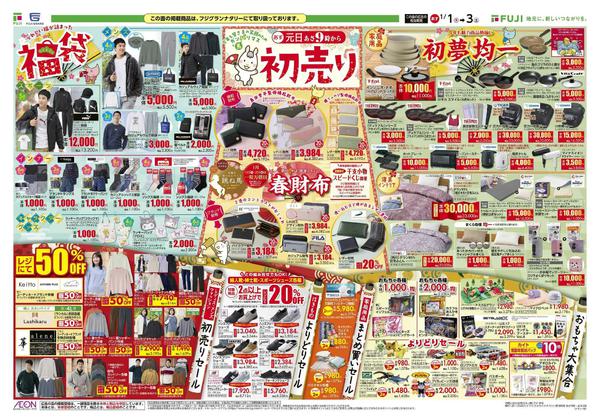 2026年1月1〜3日までnew-2