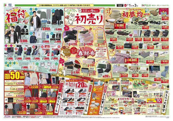 2026年1月1〜3日までnew-2