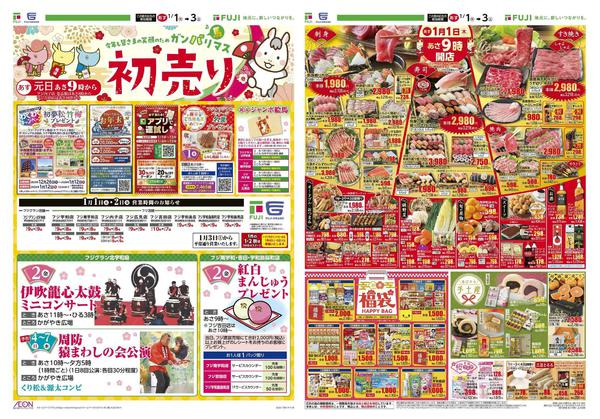 2026年1月1〜3日までnew-1