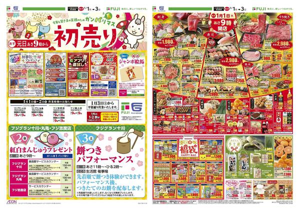 2026年1月1〜3日までnew-1