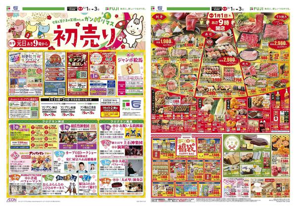 2026年1月1〜3日までnew-1