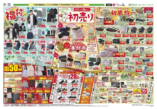 2026年1月1〜3日までnew-2