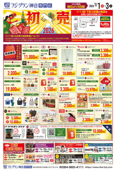 2026年1月1〜3日までnew-3