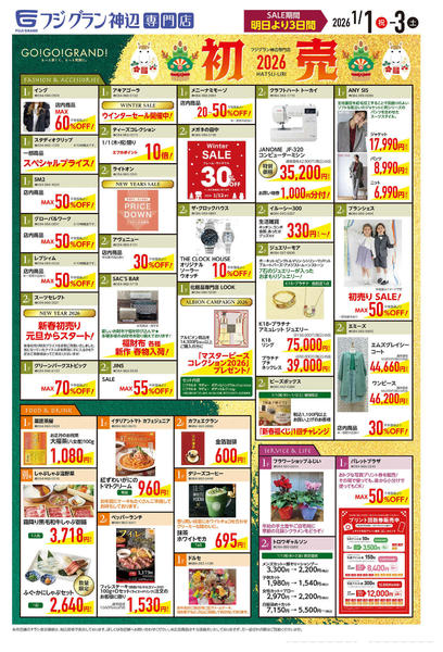 2026年1月1〜3日までnew-4