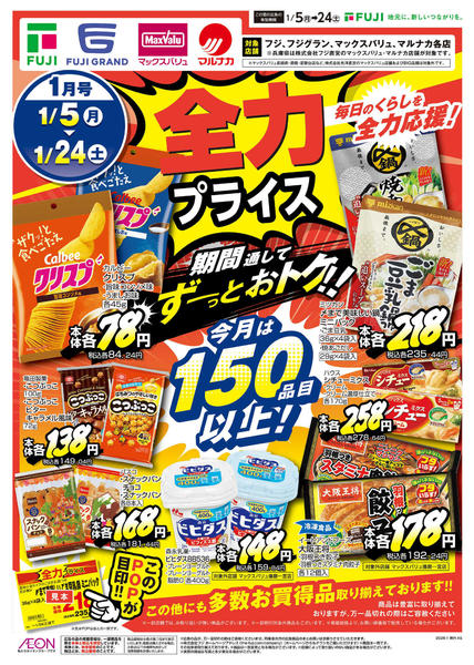 2026年1月5〜24日までnew-1