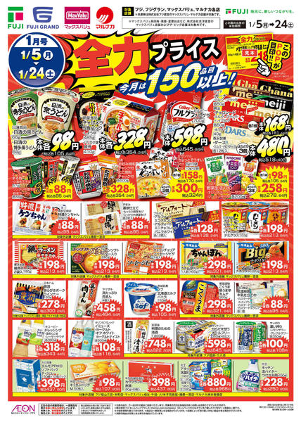 2026年1月5〜24日までnew-2