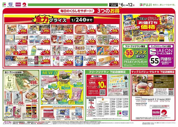 2026年1月6〜12日まで-2