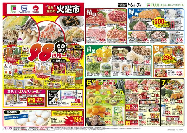 2026年1月6〜12日まで-1