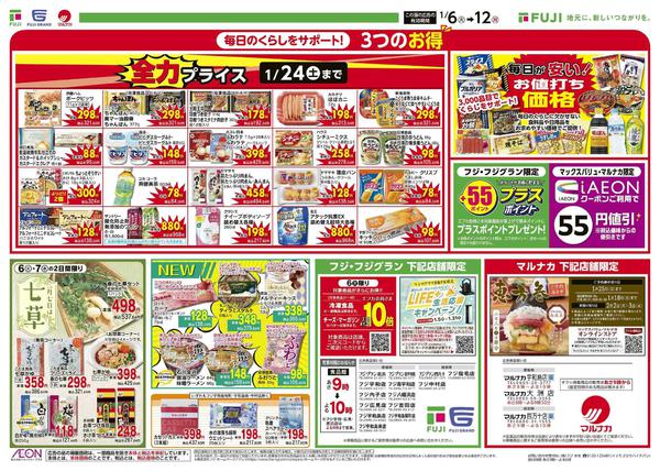 2026年1月6〜12日まで-2