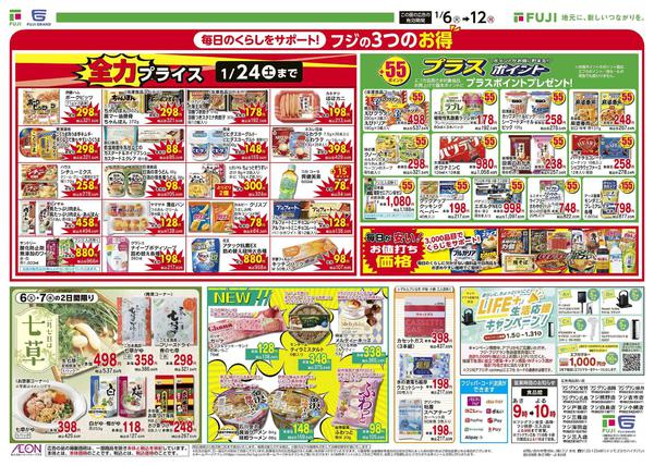 2026年1月6〜12日まで-2