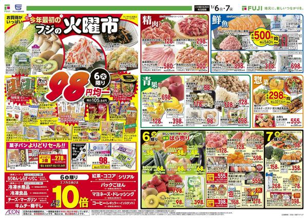 2026年1月6〜12日まで-1