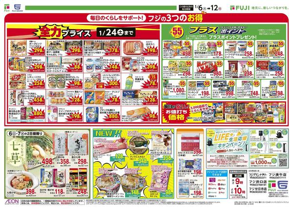 2026年1月6〜12日まで-2