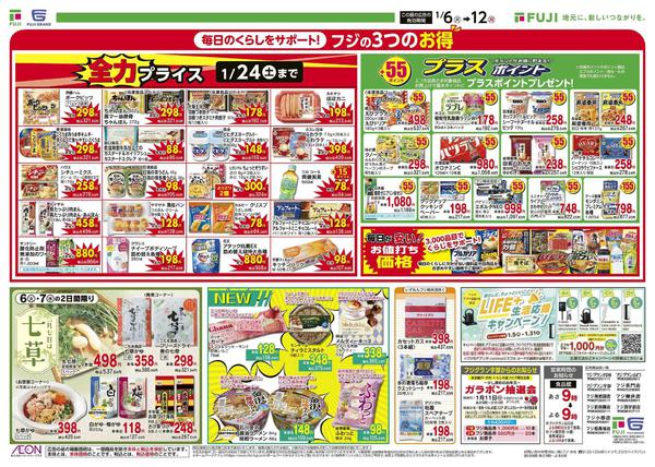 2026年1月6〜12日まで-2