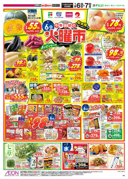 2026年1月6〜12日まで-1