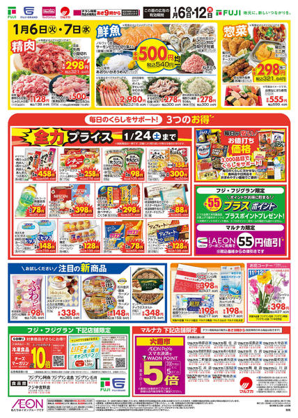 2026年1月6〜12日まで-2