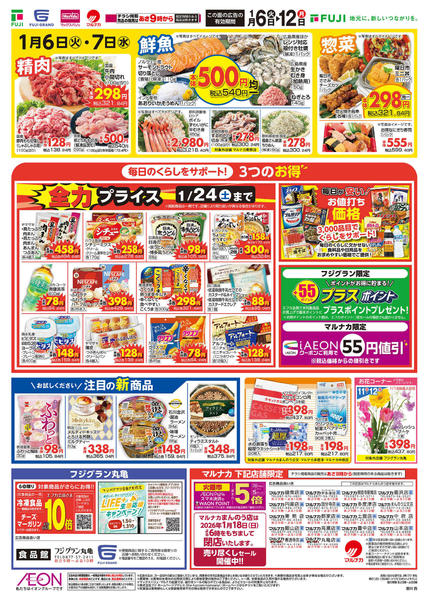 2026年1月6〜12日まで-2