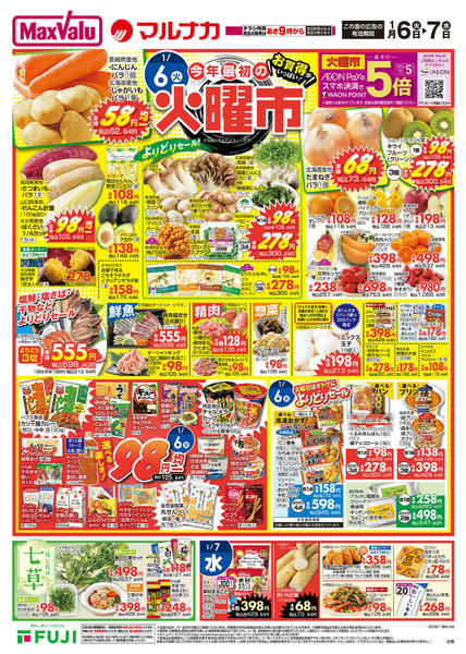 2026年1月6〜12日まで-1