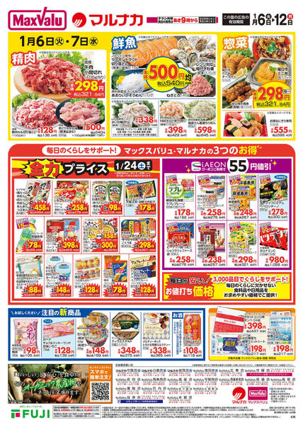 2026年1月6〜12日まで-2