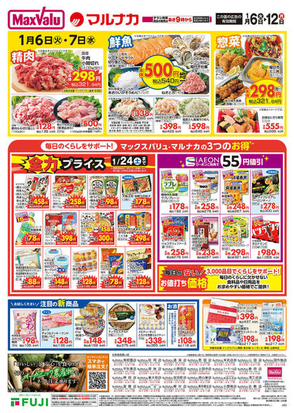 2026年1月6〜12日まで-2