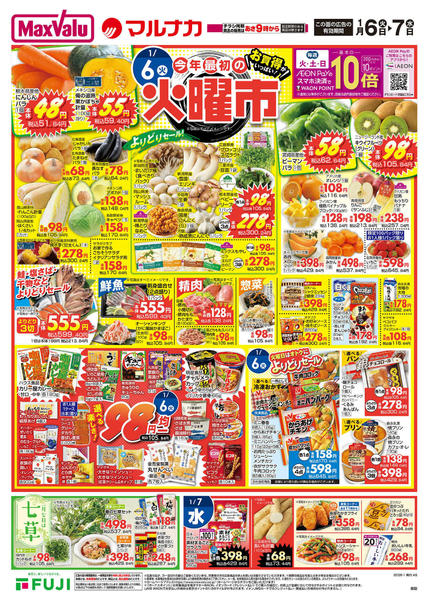 2026年1月6〜12日まで-1