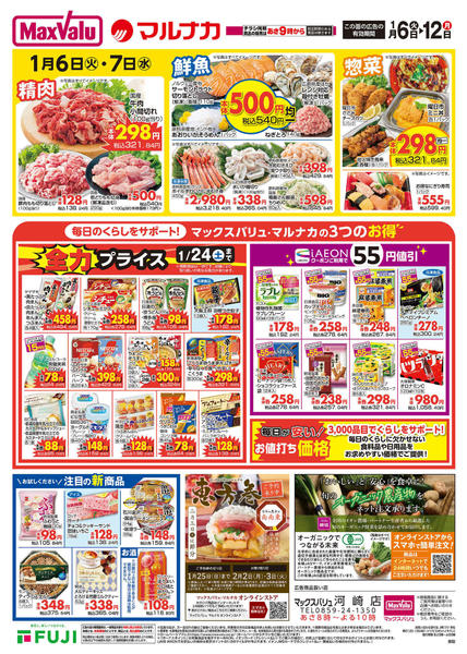 2026年1月6〜12日まで-2