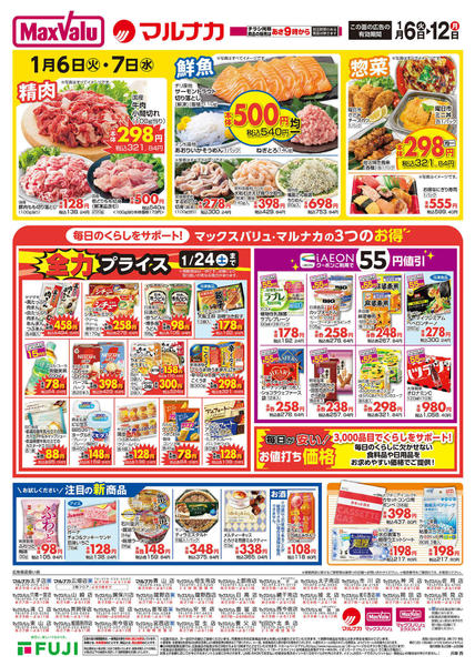 2026年1月6〜12日まで-2