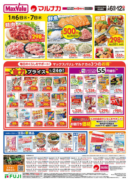 2026年1月6〜12日まで-2