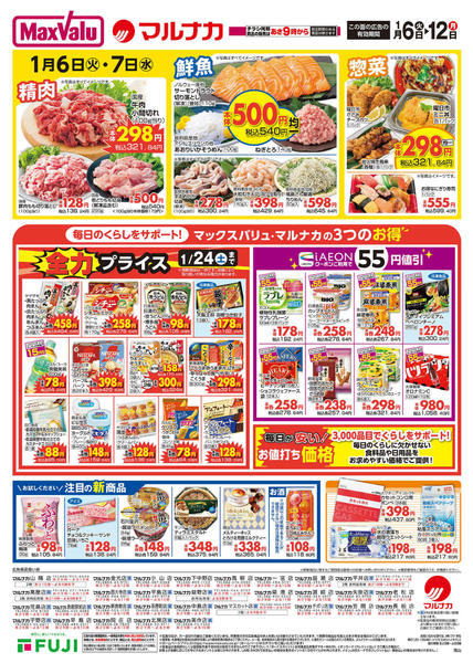 2026年1月6〜12日まで-2