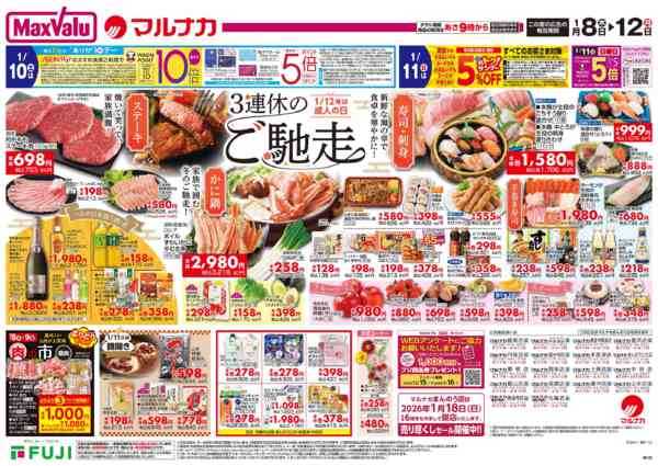 2026年1月8〜12日までnew-1