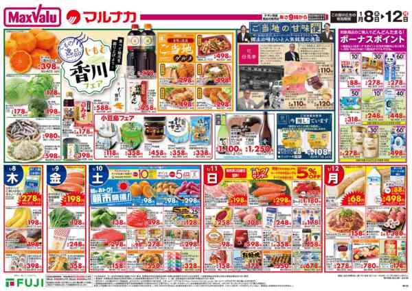 2026年1月8〜12日までnew-2