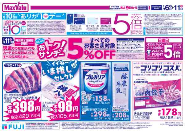 2026年1月6〜11日まで-2