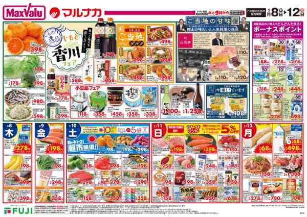 2026年1月8〜12日まで-3