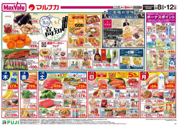 2026年1月8〜12日まで-3