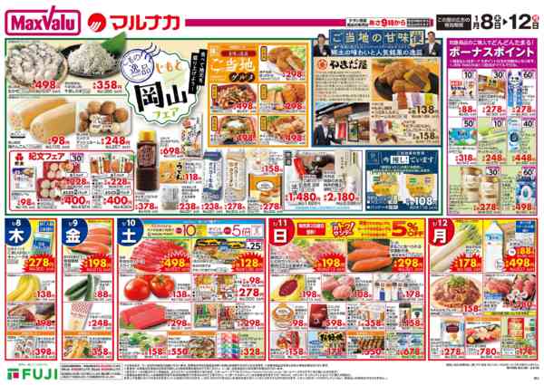 2026年1月8〜12日までnew-2