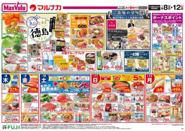 2026年1月8〜12日までnew-3